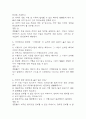 (생활속의 계약과 협상 중간,기말 족보) 생활속의 계약과 협상 중간고사,기말고사 족보 88문제 및 정답,문제풀이 정리- 한양대 이러닝 생활속의 계약과 협상 기출문제 족보 3페이지