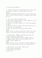 (생활속의 계약과 협상 중간,기말 족보) 생활속의 계약과 협상 중간고사,기말고사 족보 88문제 및 정답,문제풀이 정리- 한양대 이러닝 생활속의 계약과 협상 기출문제 족보 4페이지