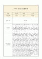 만4세 발달평가 1학기 (5개영역 발달평가) 9페이지