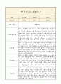 만4세 발달평가 1학기 (5개영역 발달평가) 10페이지