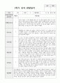 1년 관찰일지와 발달평가 만 3세 16명 7페이지