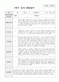 1년 관찰일지와 발달평가 만 3세 16명 12페이지