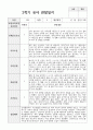 1년 관찰일지와 발달평가 만 3세 16명 26페이지