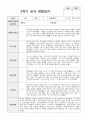 1년 관찰일지와 발달평가 만 3세 16명 30페이지
