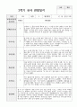 1년 관찰일지와 발달평가 만 3세 16명 31페이지