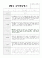 1년 관찰일지와 발달평가 만 3세 16명 33페이지