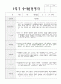 1년 관찰일지와 발달평가 만 3세 16명 41페이지