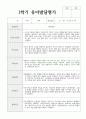 1년 관찰일지와 발달평가 만 3세 16명 43페이지