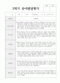 1년 관찰일지와 발달평가 만 3세 16명 54페이지