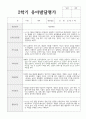 1년 관찰일지와 발달평가 만 3세 16명 56페이지