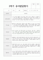 1년 관찰일지와 발달평가 만 3세 16명 57페이지