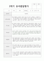 1년 관찰일지와 발달평가 만 3세 16명 59페이지