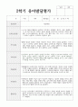 1년 관찰일지와 발달평가 만 3세 16명 61페이지