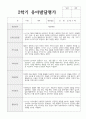 1년 관찰일지와 발달평가 만 3세 16명 63페이지