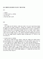 2025 경동제약 생산(고형제) 자기소개서 지원서와 면접 1페이지