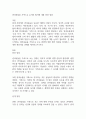 반려동물을 가족으로 보아야 할지에 대한 찬반 입장 1페이지