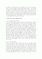 [아동복지론] 아동복지 정책의 개념과 구성에 대해 정리하고, 현대 우리나라 아동복지 정책의 개선 방안을 논리적으로 기술하시오 3페이지