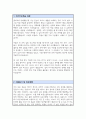 휘문고등학교 자기소개서 자소서 2페이지