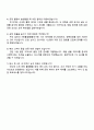 동진쎄미켐 반도체용 소재 공정관리 자기소개서 지원서 3페이지