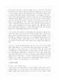 [아동가족의이해] 가트멘의 자녀와 교감하는 감정코치 5단계를 사례에 적용하여 서술하시오 3페이지