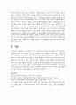 [아동가족의이해] 가트멘의 자녀와 교감하는 감정코치 5단계를 사례에 적용하여 서술하시오 7페이지