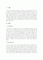 [가족관계론] 가족의 가치관에 대해 보기에서 하나를 골라 서술하시오 - 자녀의 교육관 2페이지