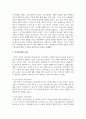 [가족관계론] 가족의 가치관에 대해 보기에서 하나를 골라 서술하시오 - 자녀의 교육관 3페이지
