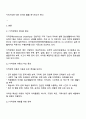 정신지체 지적장애 아동의 포괄적인 예방과 지원방안을 논하시오 2페이지