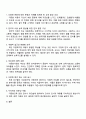 다문화가족과 다문화가족 아동을 지원하기 위한 정책과 보육교사로서의 역할과 노력 3페이지