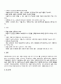 평정척도법의 특성을 서술하고 국내에서 출판된 학위논문 중에 평정척도법의 사례를 찾아서 제시하시오 그리고 해당 척도가 가진 장점과 단점을 서술하시오 3페이지
