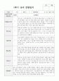 1년 관찰일지 만 5세 20명 3페이지