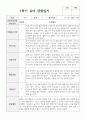 1년 관찰일지 만 5세 20명 4페이지