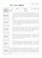 1년 관찰일지 만 5세 20명 5페이지