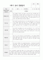 1년 관찰일지 만 5세 20명 6페이지