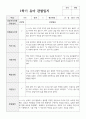 1년 관찰일지 만 5세 20명 7페이지