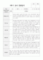 1년 관찰일지 만 5세 20명 35페이지