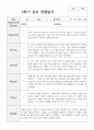 1년 관찰일지 만 5세 20명 36페이지
