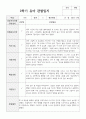 1년 관찰일지 만 5세 20명 39페이지