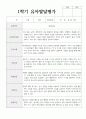 1년 발달평가 만 5세 20명 11페이지