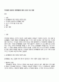 지적장애 영유아의 문제행동에 대한 교사의 인식 방향 1페이지