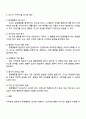 지적장애 영유아의 문제행동에 대한 교사의 인식 방향 3페이지