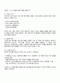 특허맵의 작성 목적과 특허맵 도시 방법에 대해 각각 조사하시오 3페이지