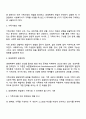 가족사정의 개념과 생태체계적 관점에서 가족을 사정할 때 사회복지사가 파악해야 할 기준 5가지 2페이지