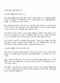 코로나 이후의 세계 인공지능의 기술 등장 기후변화와 같은 세계적 환경 변화 속에 자라고 있는 방과후 아동들을 이해하고 이들을 위한 방과후 아동지도가 나아갈 방향 3페이지