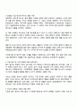 글로벌 기업 총수나 자식들의 정치 사회적 문제는 글로벌 기업의 위상과 성과에 영향을 줄 수 있는가 2페이지