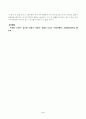 국제경영학_기말과제_경영학과 4페이지