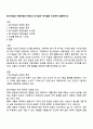원시미술과 아동미술의 특징과 유사점과 차이점을 비교하여 설명하시오 1페이지