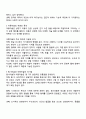 원시미술과 아동미술의 특징과 유사점과 차이점을 비교하여 설명하시오 2페이지