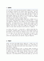 경호팀 경호요원 합격 자소서 (sk쉴더스) 2페이지