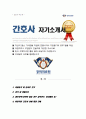 경희의료원 신규 간호사 자기소개서 합격 1페이지